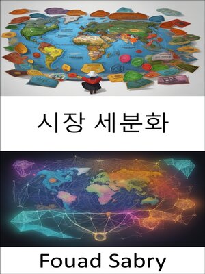 cover image of 시장 세분화
